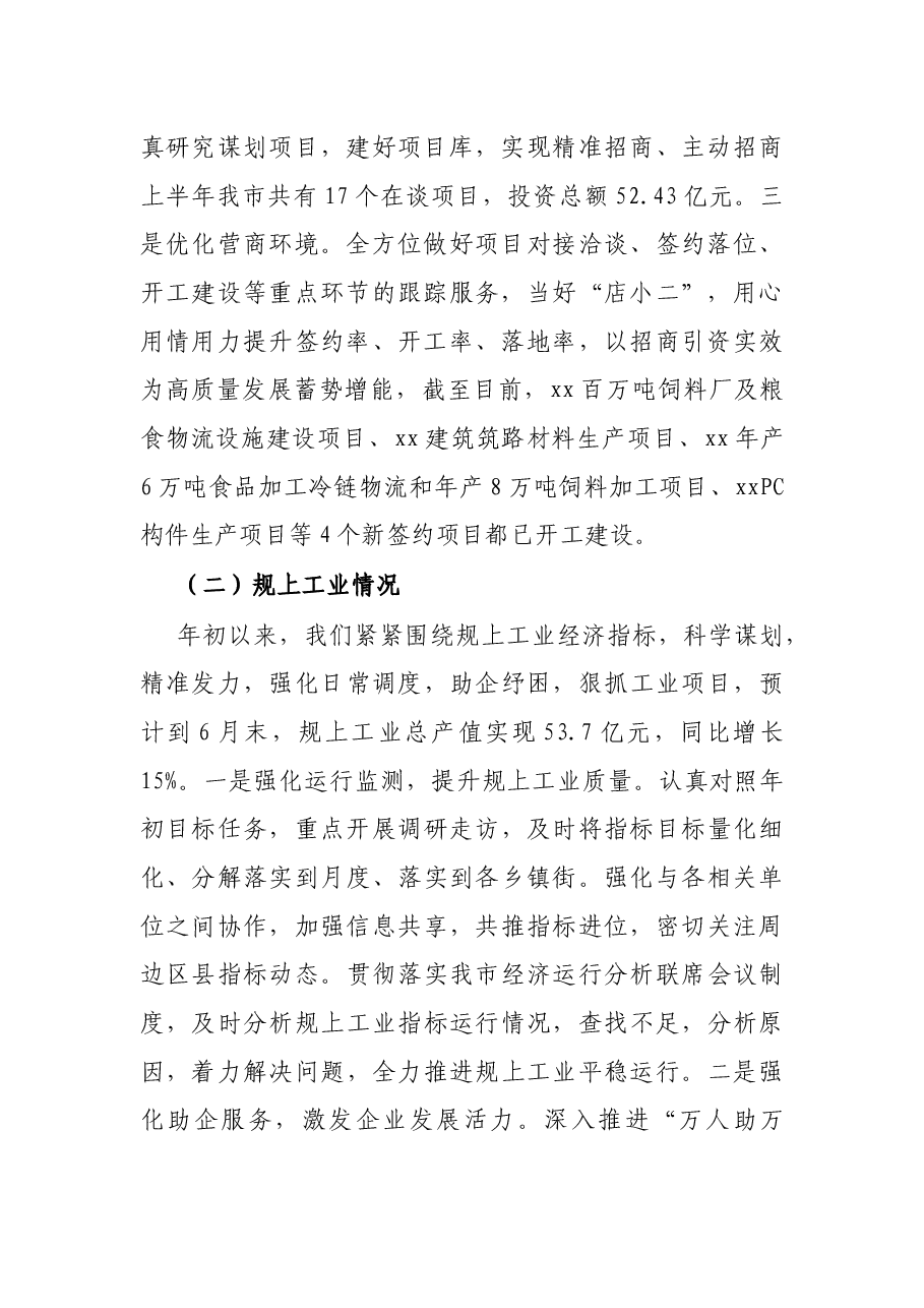 X市工信局2021年上半年工作总结及下半年工作安排.docx,第2页预览
