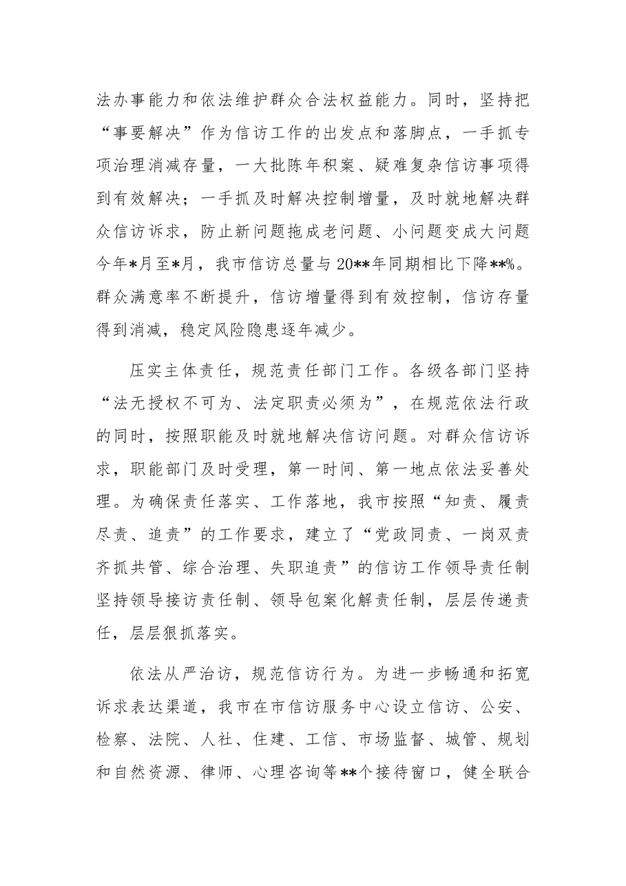 法治信访建设工作总结.docx,第2页预览