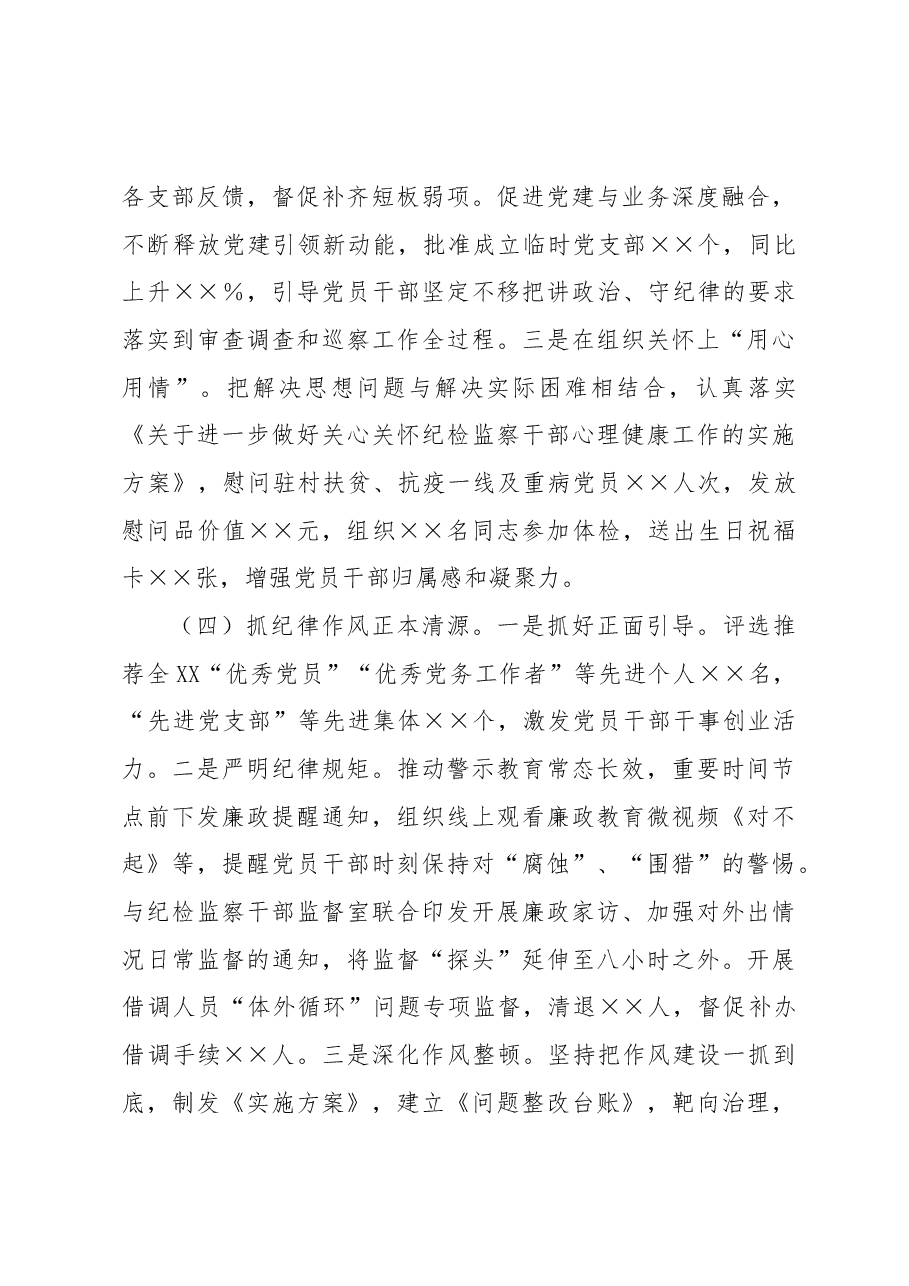 纪委监委机关党总支党建工作总结及工作计划.docx,第4页预览