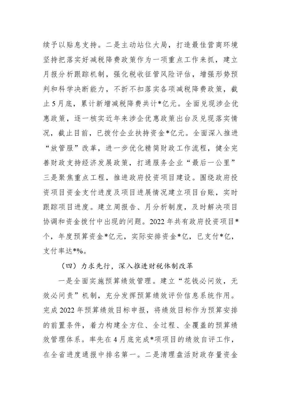 财政局2022年上半年工作总结及下半年工作计划.docx,第4页预览
