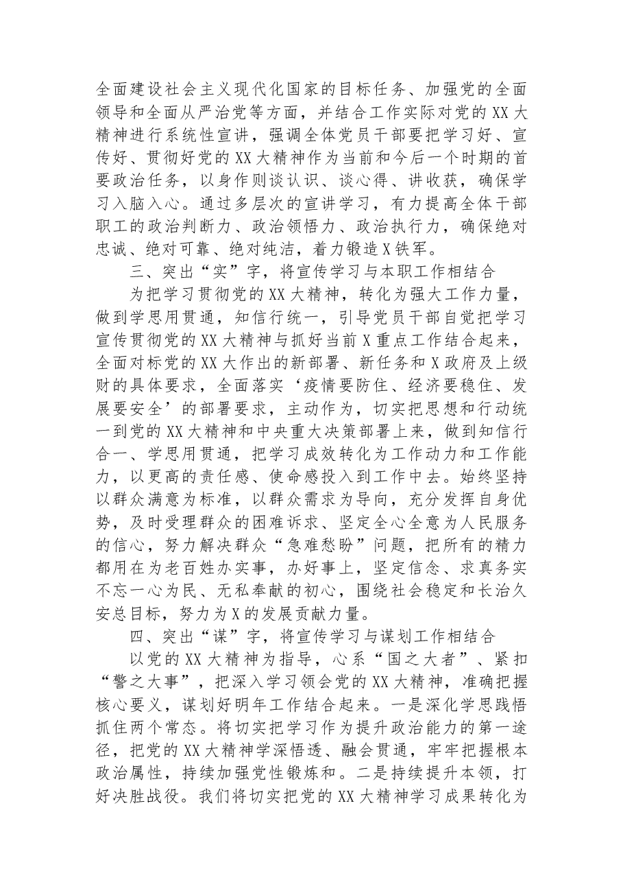 党支部学习宣传贯彻党的二十大精神阶段性总结.docx,第2页预览
