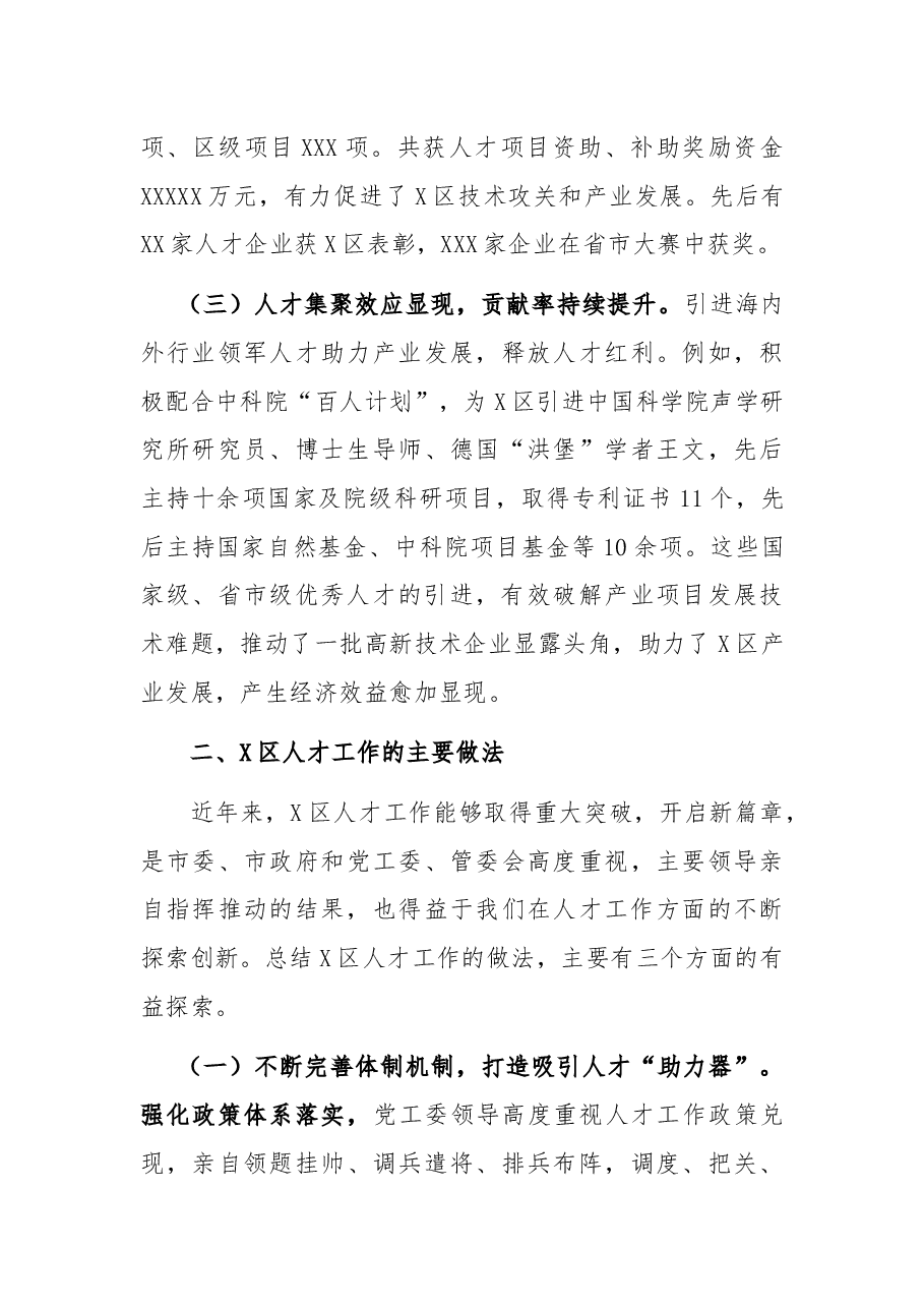 开发区2021年度人才引进工作总结.docx，第3页预览