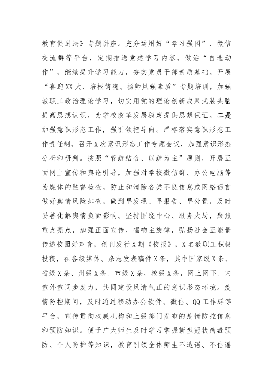 2022年党建工作总结及2023年工作计划(高校).docx,第2页预览