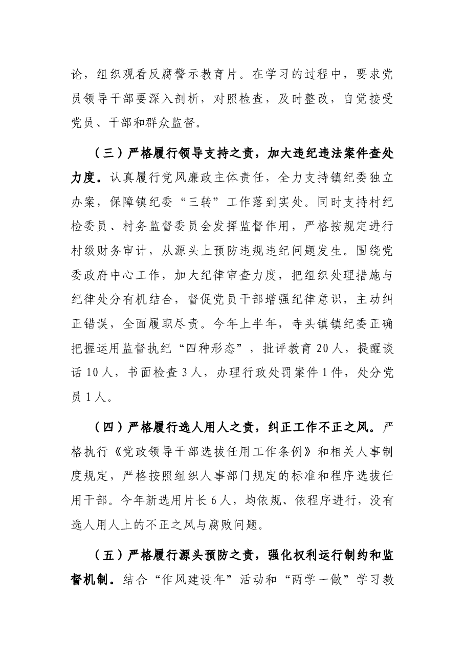 X镇X年上半年党风廉政建设工作总结.docx,第2页预览