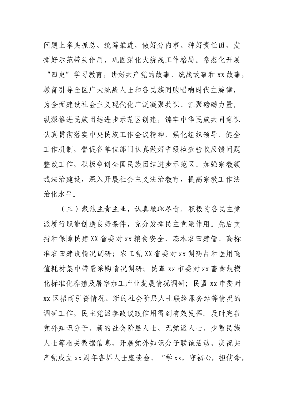 xx区委统战部2021年度工作情况总结.docx,第2页预览