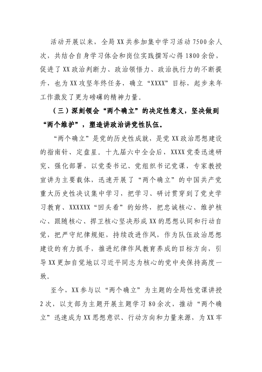 公安分局党史学习教育总结材料.docx,第3页预览