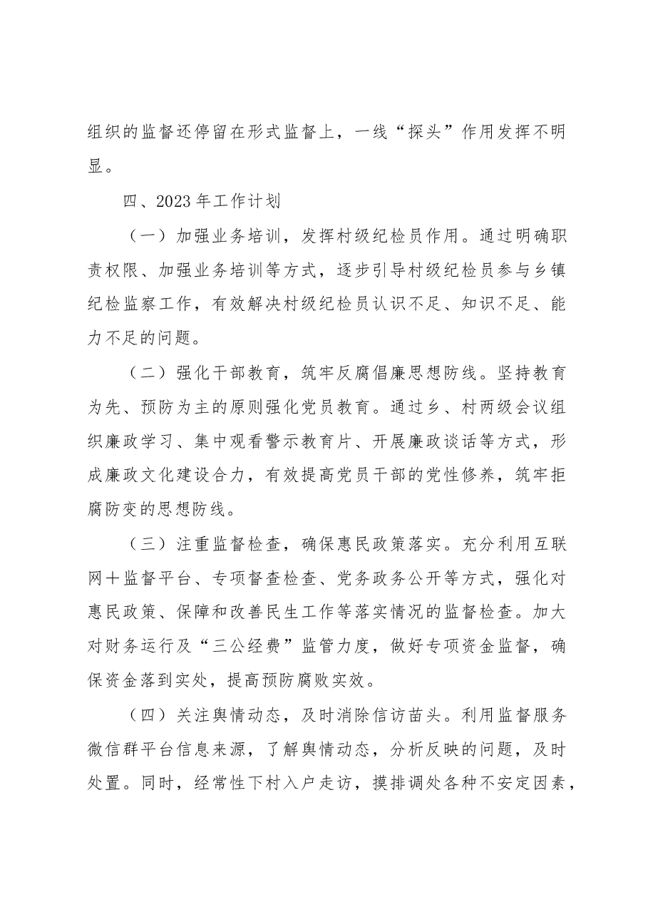 2022年纪委工作总结.docx,第4页预览