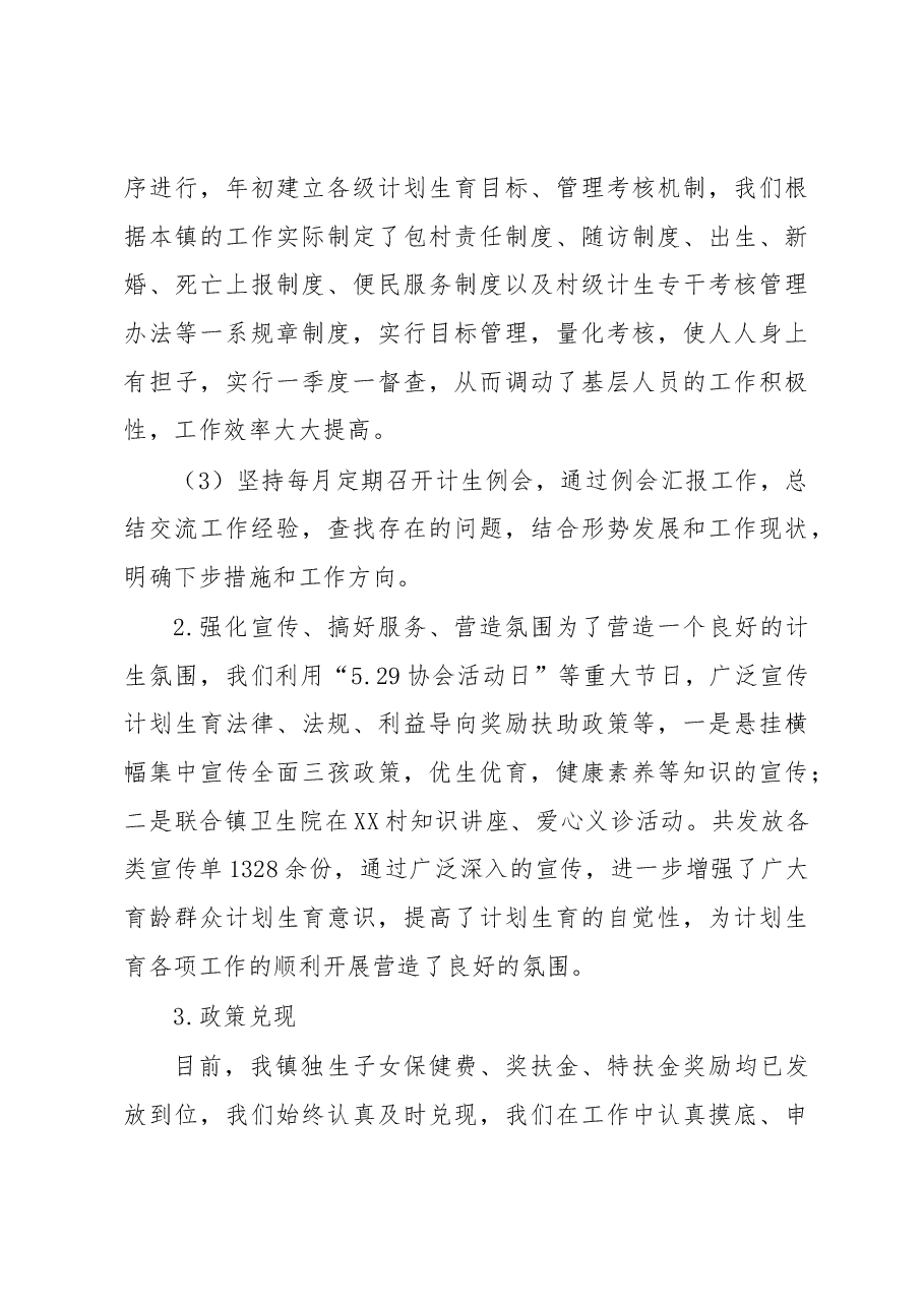 XX镇2022年卫健工作总结的报告.docx,第4页预览