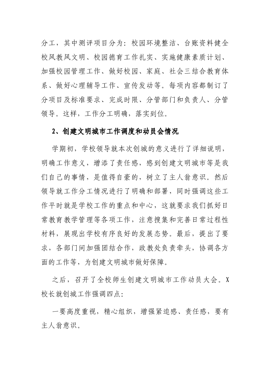 x市关于开展创建全国文明城市工作总结.docx,第2页预览