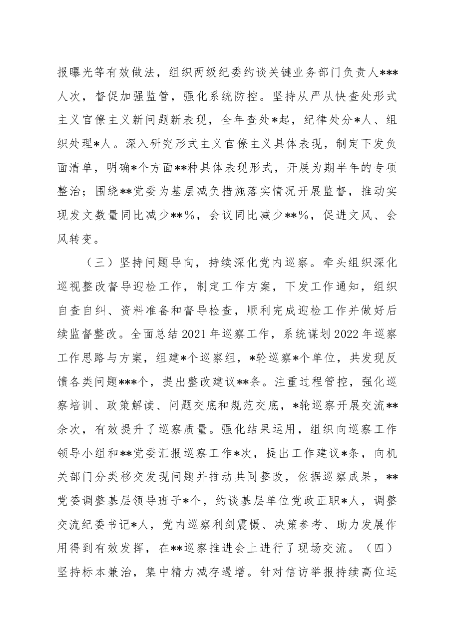 纪检监察部门2022年工作总结及2023年工作规划.docx,第2页预览