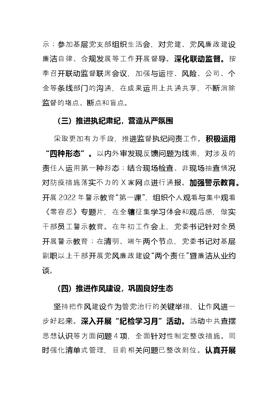 2022年上半年银行党风廉政建设工作总结.docx,第3页预览