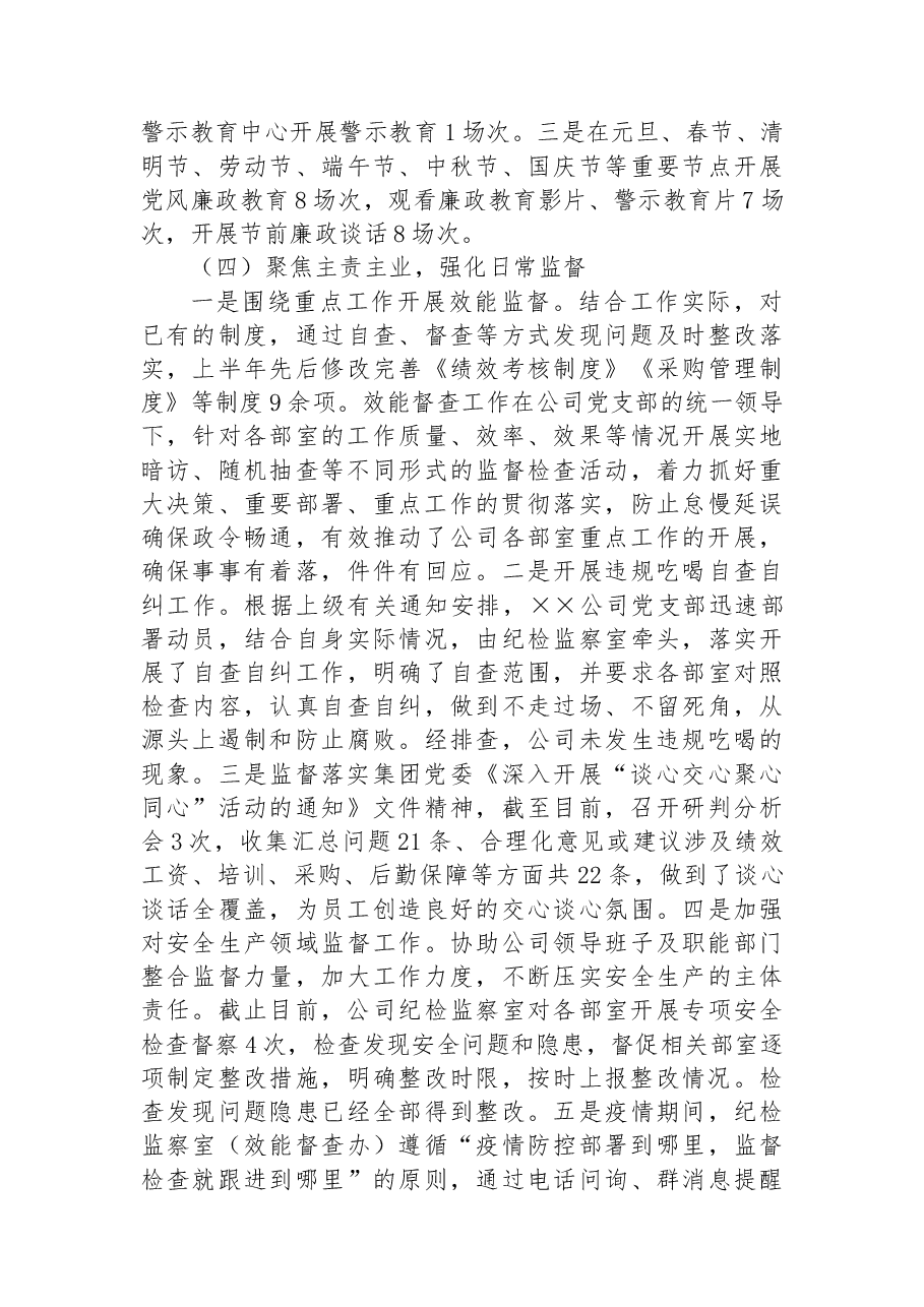 公司企业2022年党风廉政建设和反腐败工作总结及工作计划.docx,第3页预览