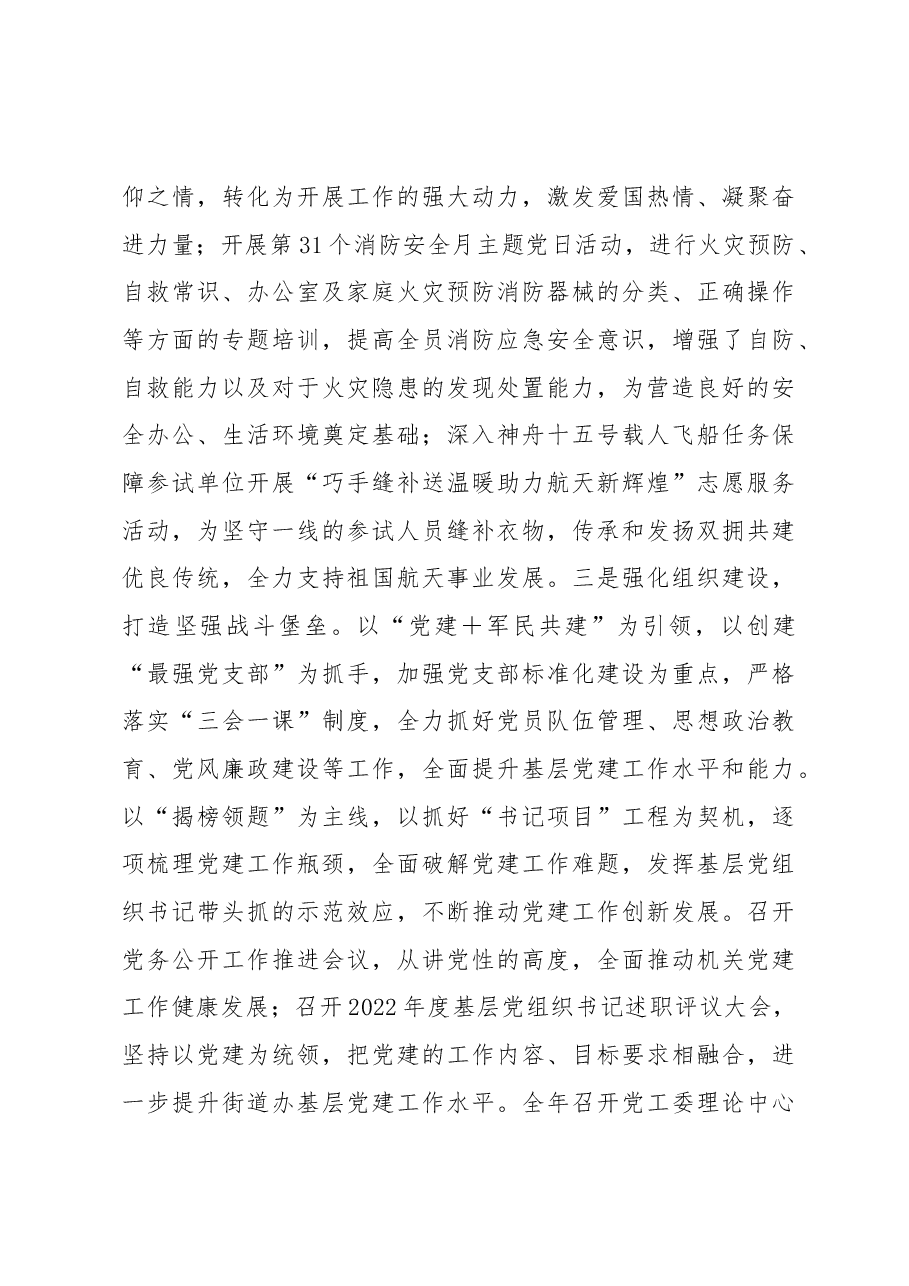 XX街道2022年四季度重点工作贯彻落实情况的总结报告.docx,第3页预览