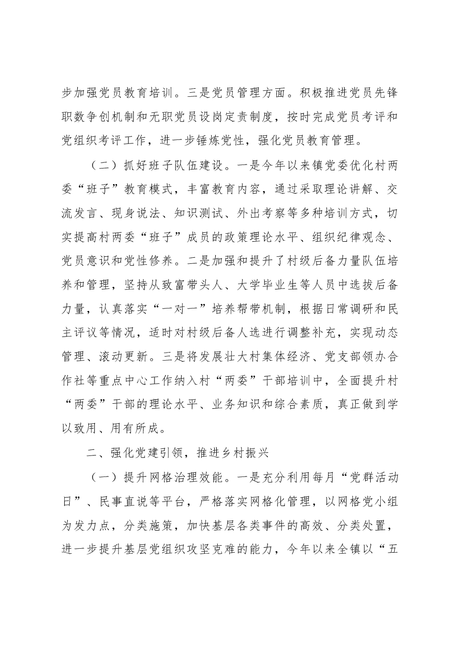 2022年某镇基层党建工作总结.docx,第2页预览