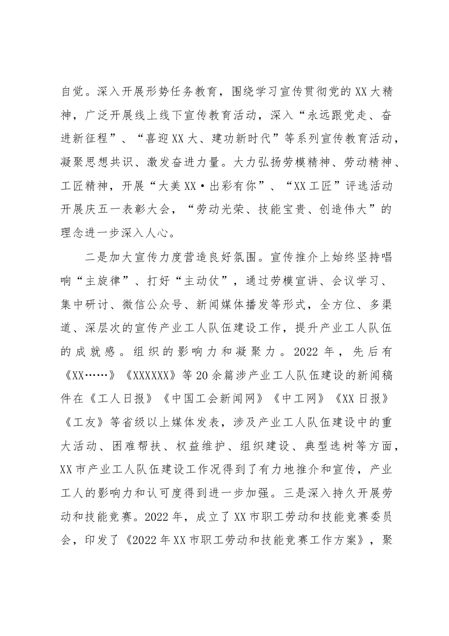 XX市产业工人队伍建设改革总结.docx，第2页预览