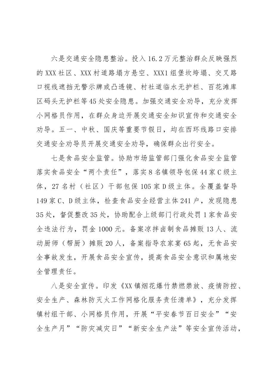 XX镇2022年度安全生产工作总结.docx,第3页预览