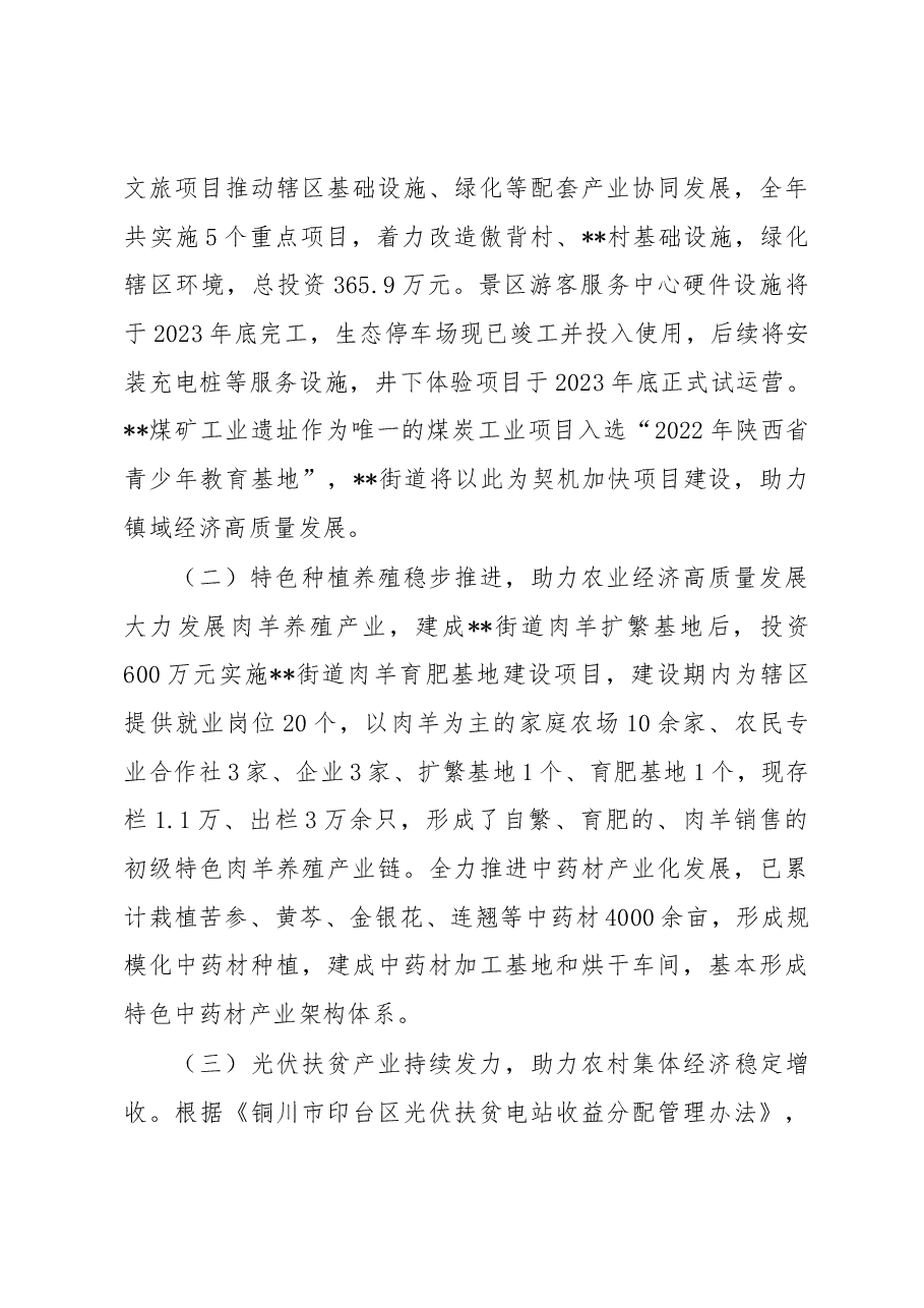 党建引领街道工作情况总结.docx,第3页预览
