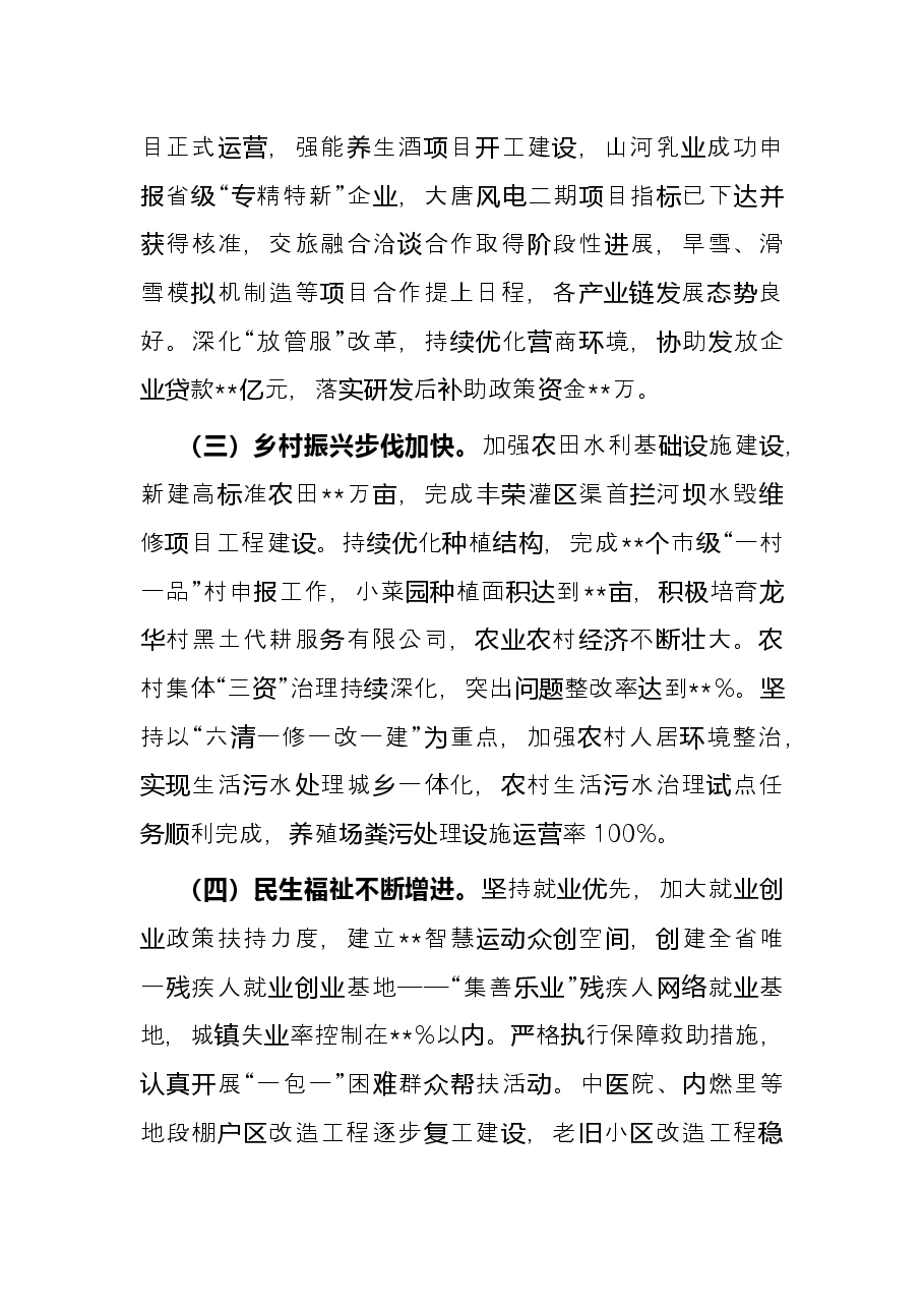 某区2022年上半年重点工作总结.docx，第3页预览