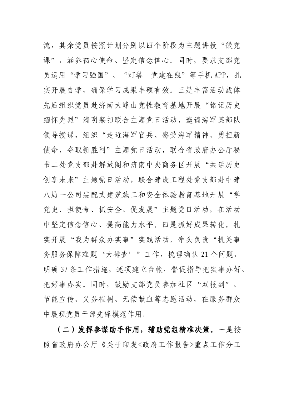 机关事务管理局办公室2021年上半年工作总结和下半年工作打算.docx,第2页预览