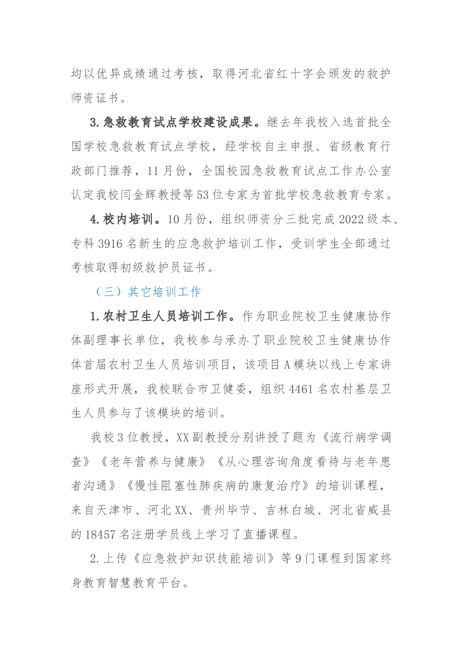 继续教育学院2022年工作总结.docx,第2页预览
