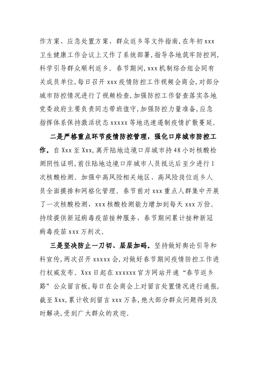X市做好疫情防控工作总结材料.docx，第2页预览