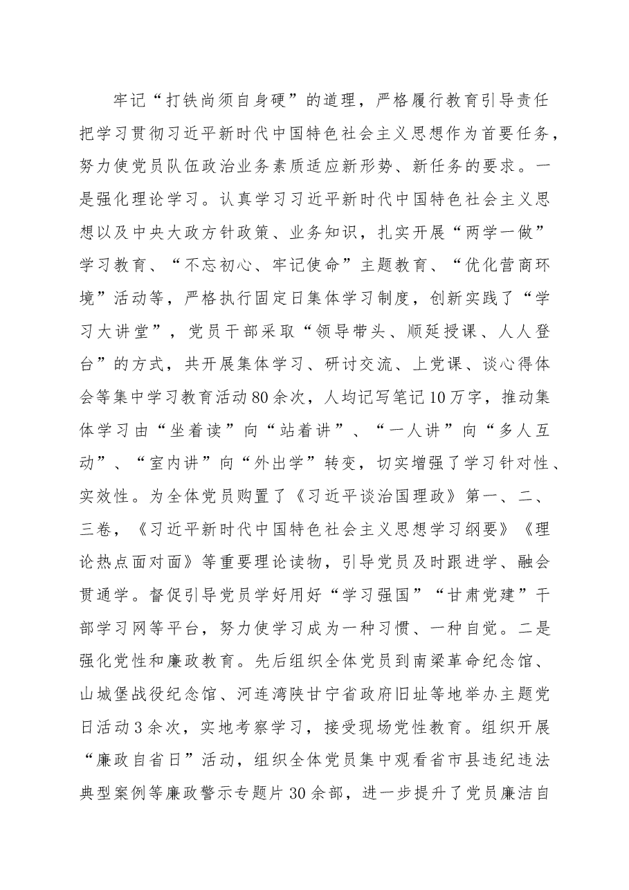 党支部三年工作总结报告.docx,第3页预览