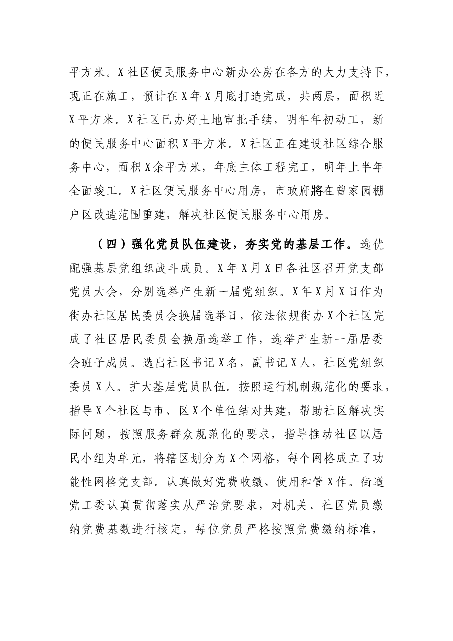 街道党工委2021年工作总结暨2022年工作计划.docx,第4页预览