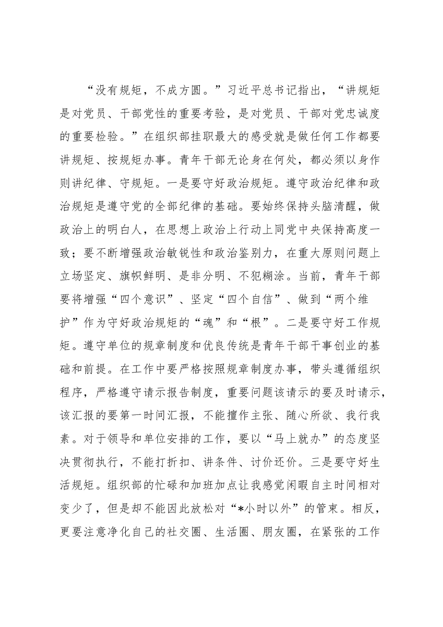 党史研究室挂职锻炼工作总结.docx,第3页预览