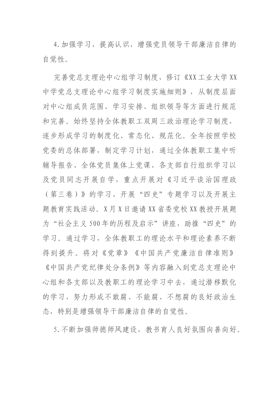 党总支度全面从严治党工作总结.docx,第3页预览