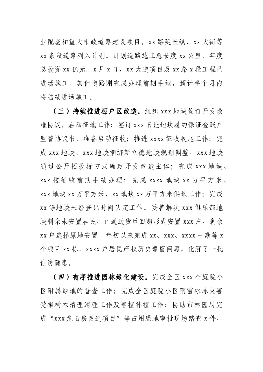 X区住建局2021半年工作总结.docx,第2页预览