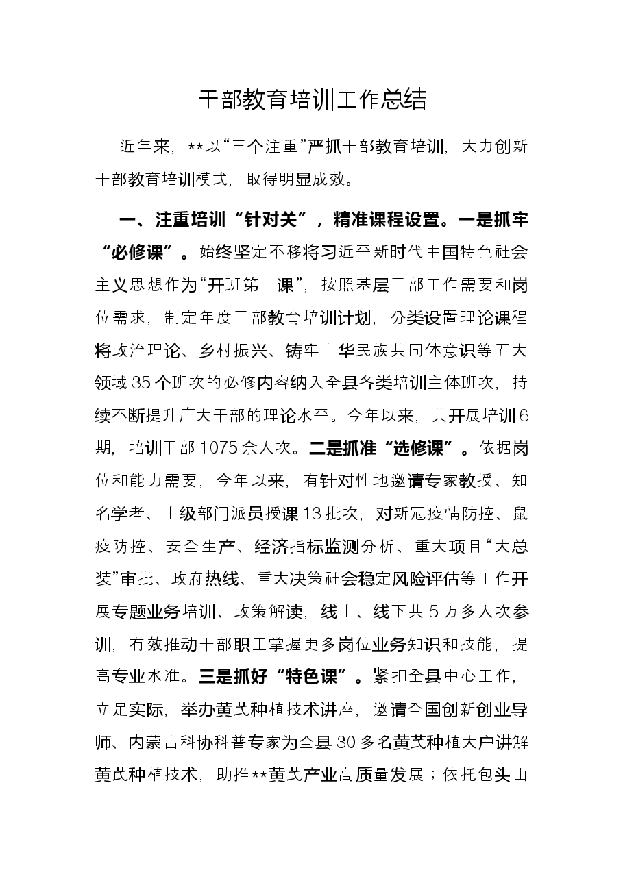 干部教育培训工作总结.docx,第1页预览