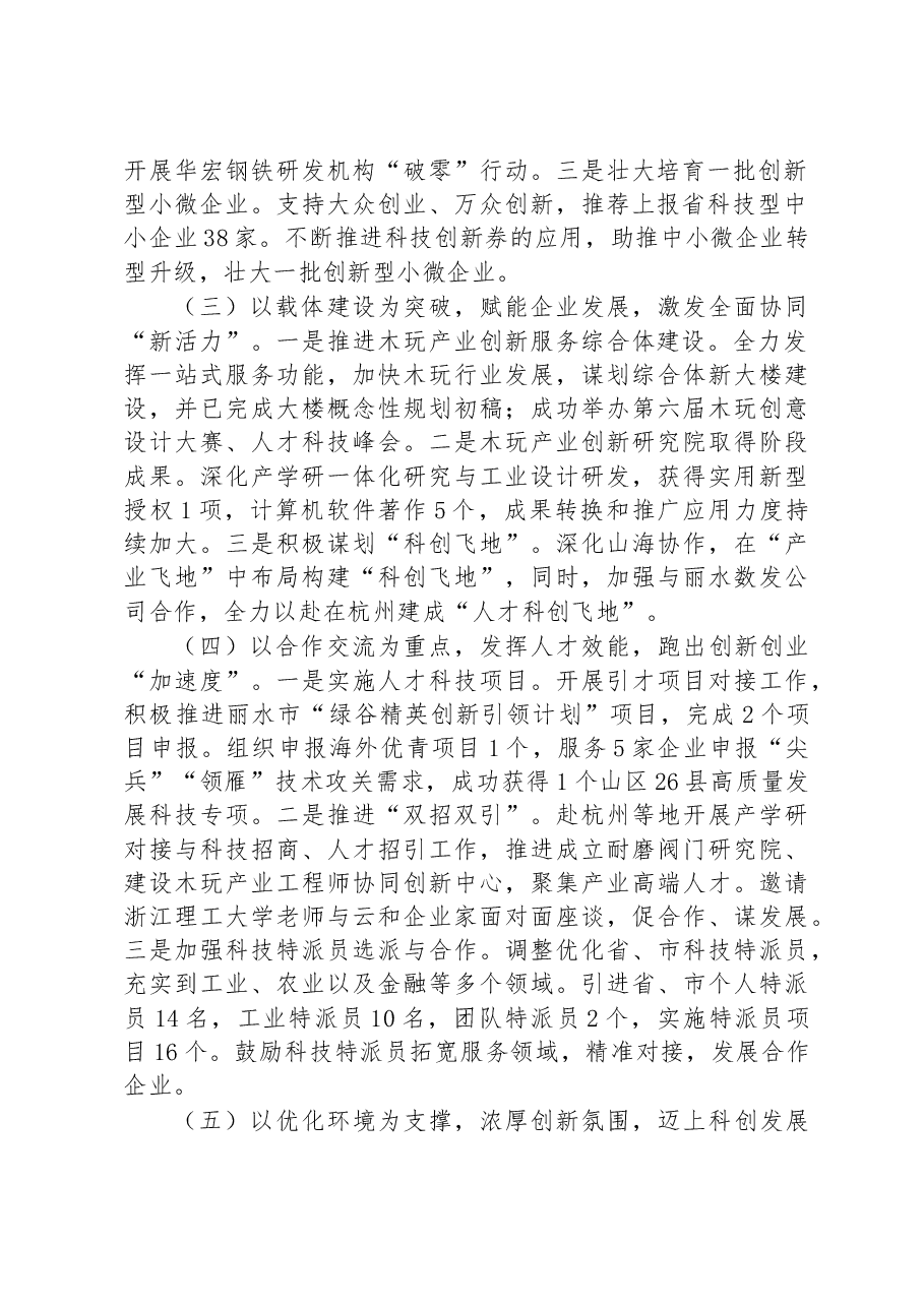 2022年科技工作总结及2023年工作思路.docx,第2页预览