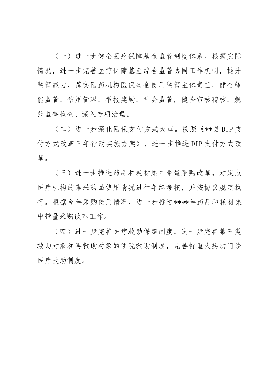 2022年全面深化改革工作总结.docx,第4页预览