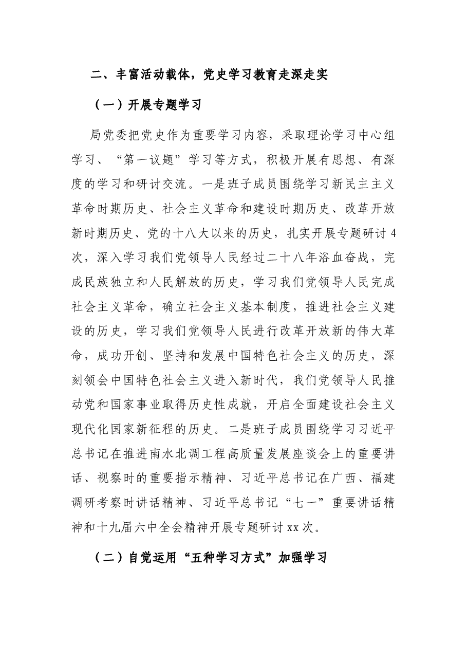局党委党史学习教育工作总结.docx,第2页预览