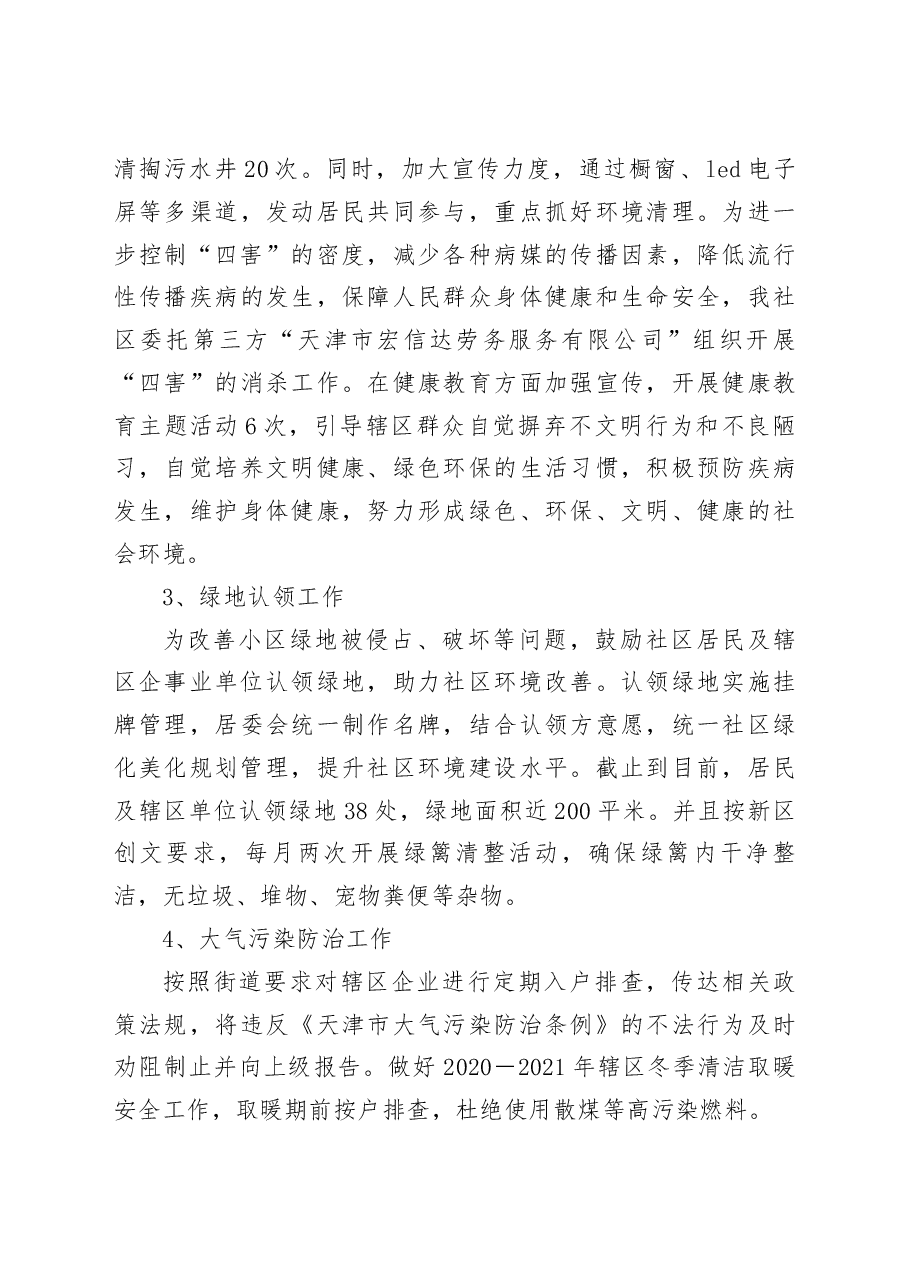 爱国卫生、垃圾分类、大气污染防治、网信等工作个人总结.docx,第2页预览