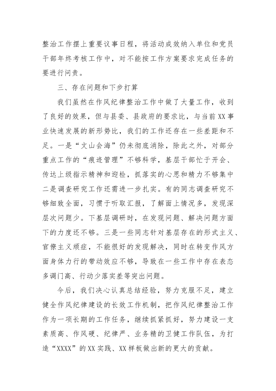 局2022年深化作风纪律整治工作总结.docx,第3页预览