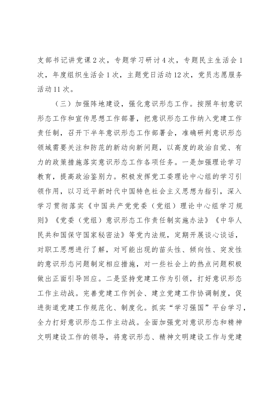 2022年四季度重点工作贯彻落实情况的总结报告.docx,第4页预览