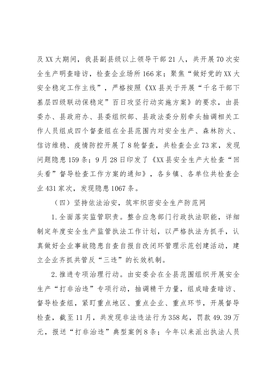 XX县2022年安全生产工作总结和明年工作打算.docx,第4页预览