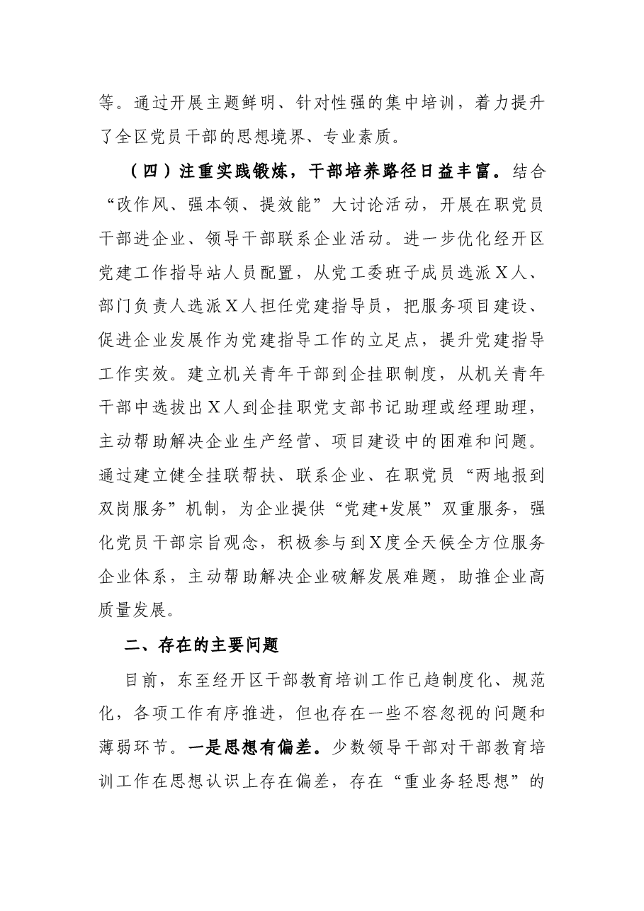 X区X年度干部教育培训工作总结.docx,第3页预览