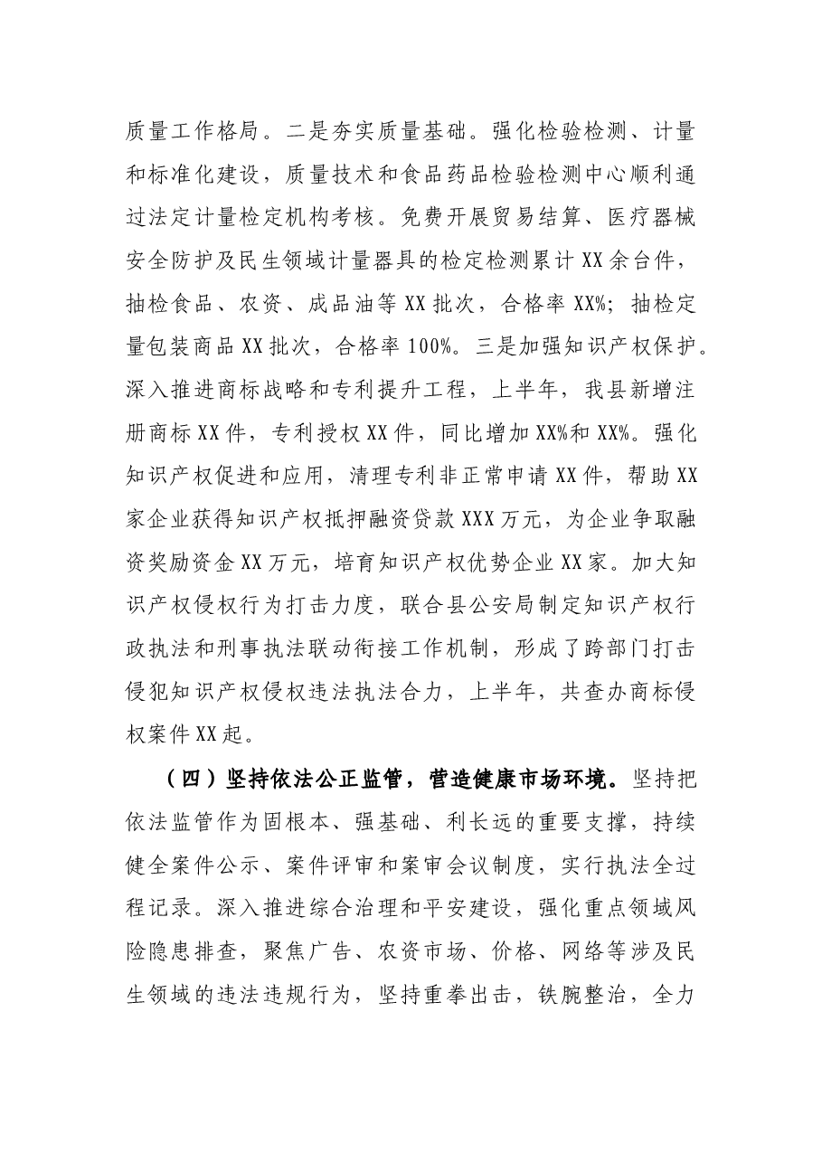 X县市场监管局2021年上半年工作总结.docx,第4页预览