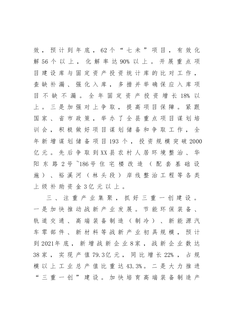 发改委2021年工作总结和未来5年工作思路2022年工作计划.docx,第3页预览