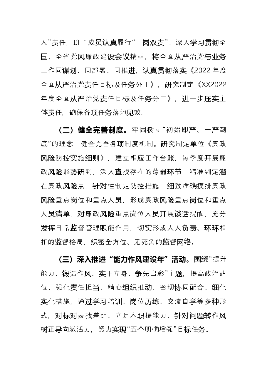 2022年上半年全面从严治党工作情况总结.docx,第4页预览