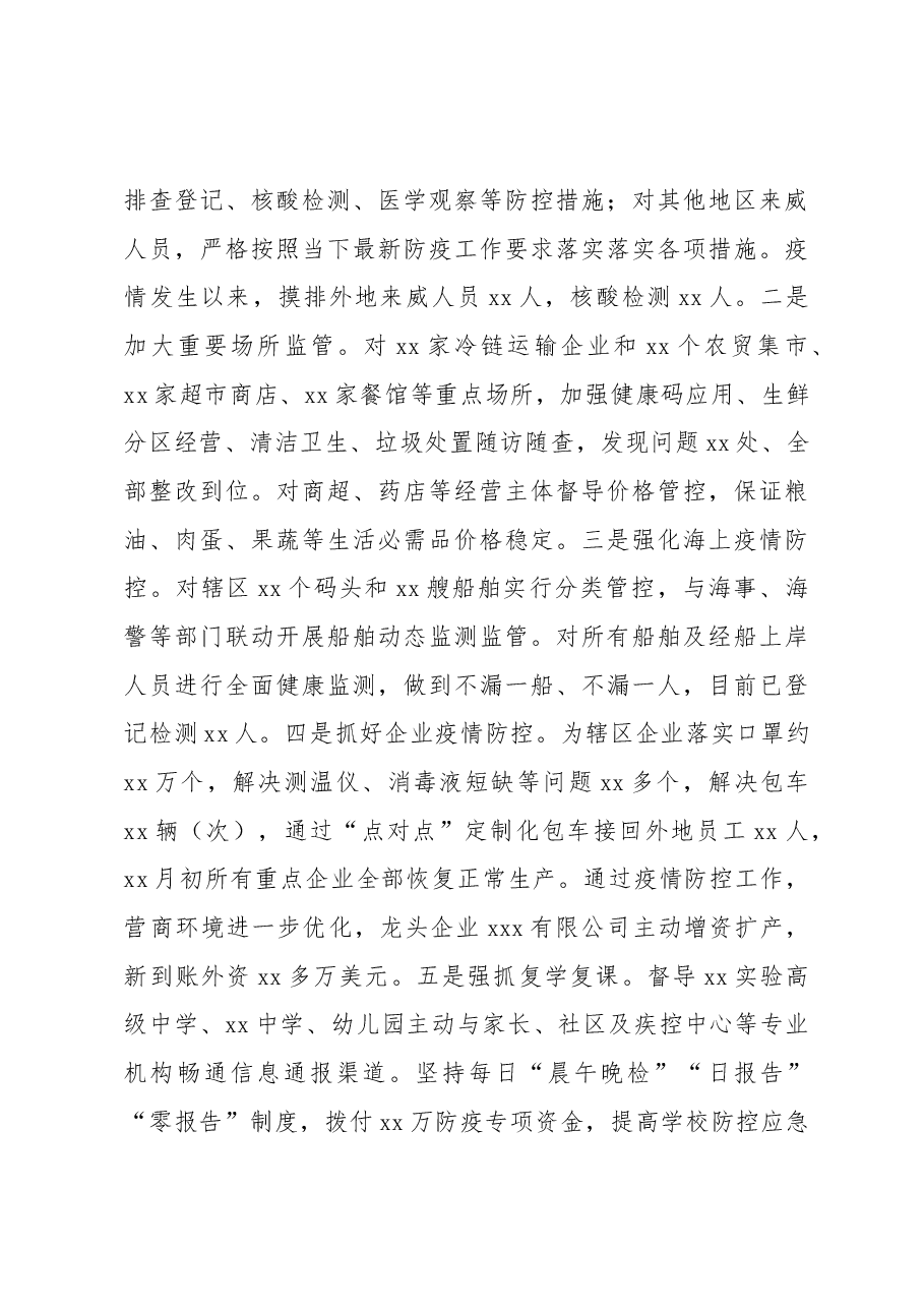 X镇2022年度工作总结.docx,第3页预览