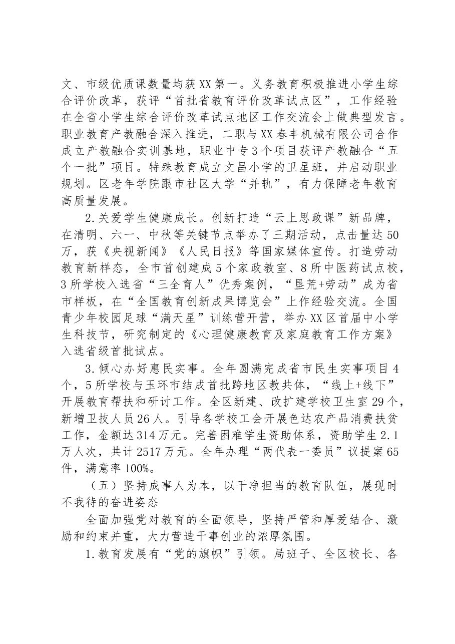 XX市XX区教育局2022年工作总结和2023年工作思路.docx,第4页预览