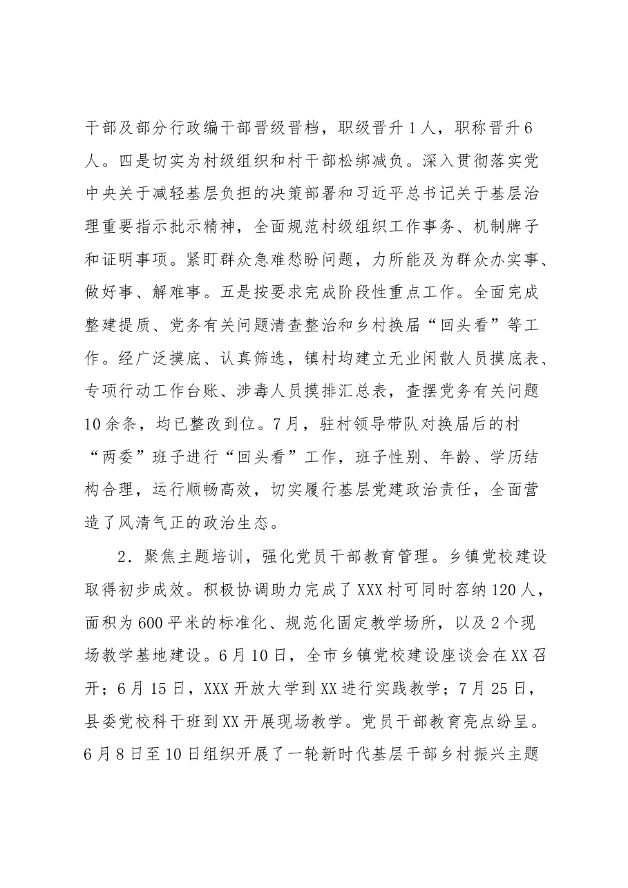 XX镇党建办2022年工作总结.docx,第2页预览