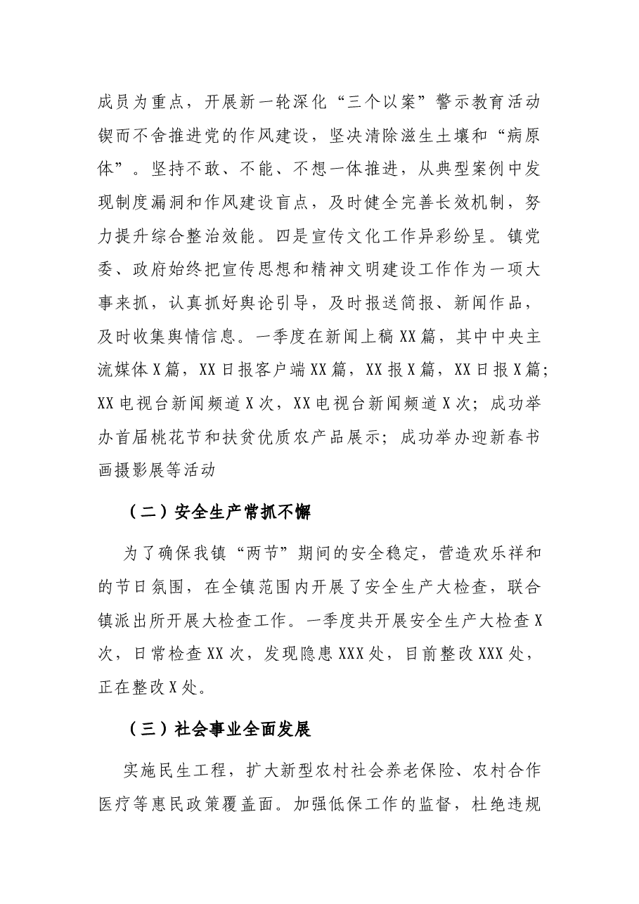 2021年上半年工作总结和下半年工作计划(镇).docx,第2页预览
