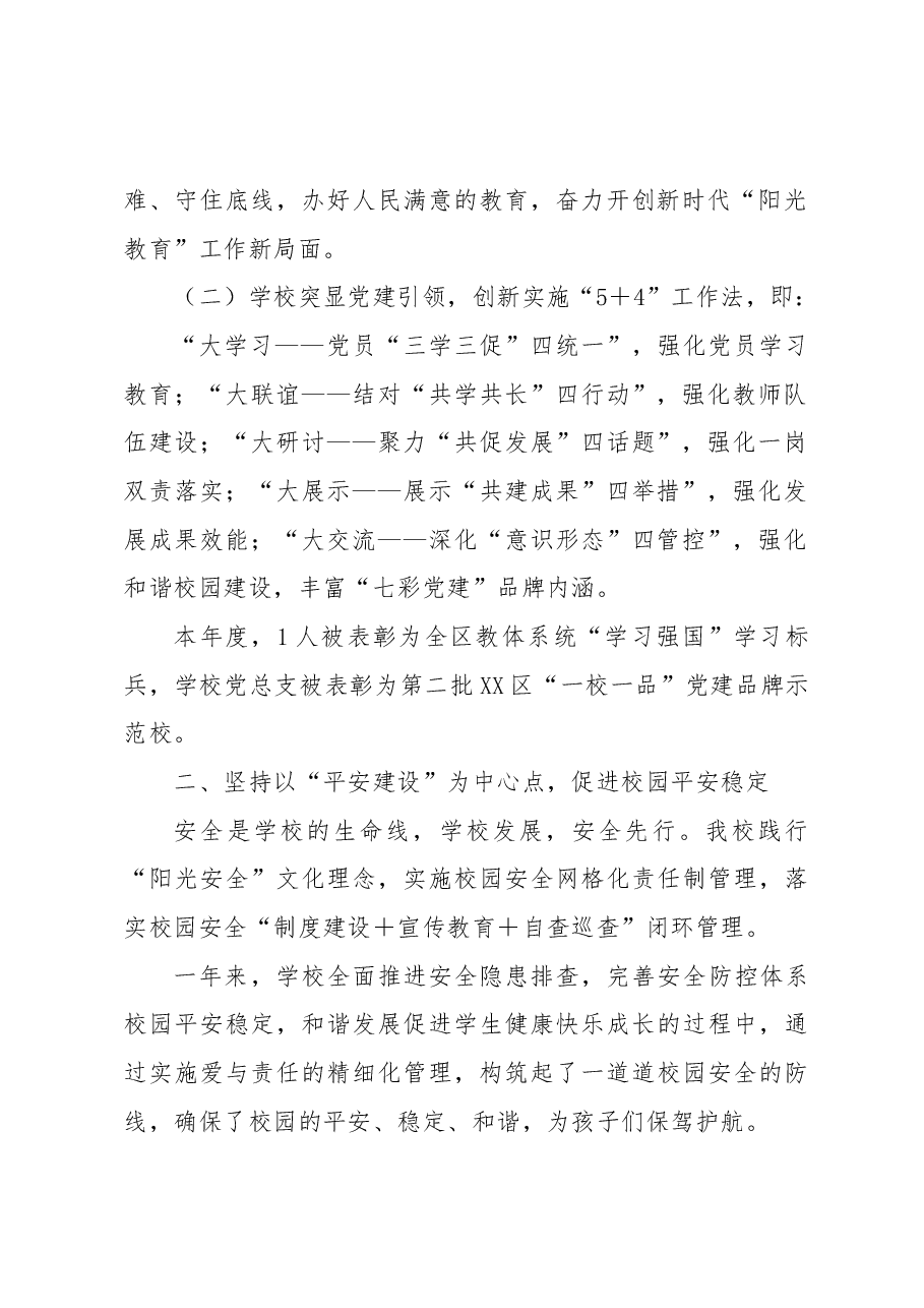 2022年度学校工作总结.docx,第2页预览