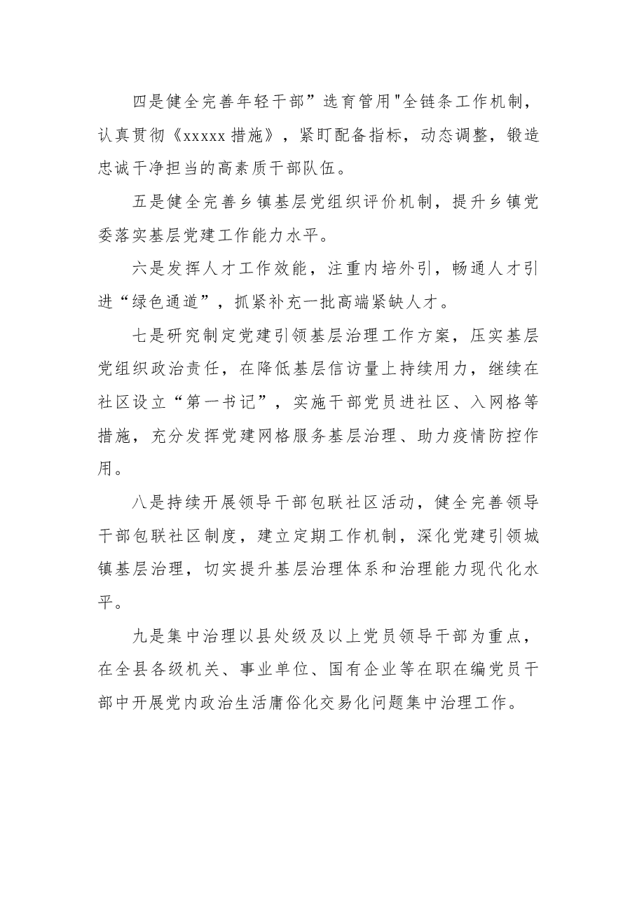 xx县组织部2022年工作总结.docx,第4页预览