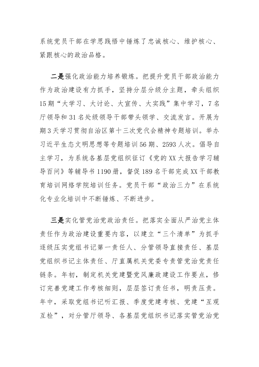 机关2022年党建工作总结及2023年工作思路.docx,第2页预览