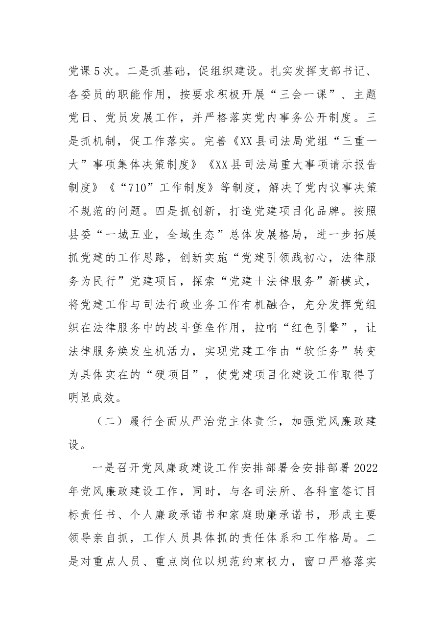 XX县司法局2022年工作总结及下一步工作思路.docx,第2页预览